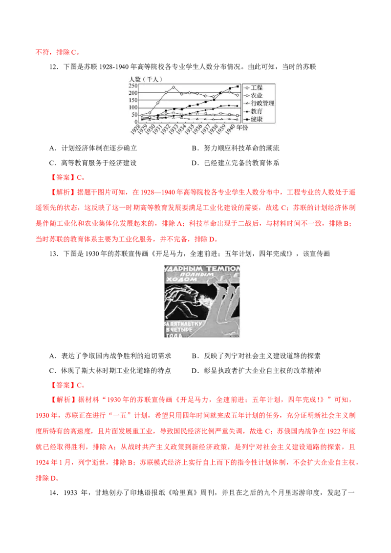 押江苏卷第15题一战至二战（解析版）_07高考历史_2024年新高考资料_52024三轮冲刺_备战2024年高考历史临考题号押题（江苏专用）323111722