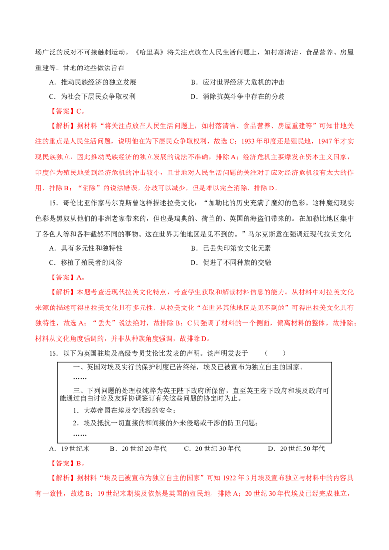 押江苏卷第15题一战至二战（解析版）_07高考历史_2024年新高考资料_52024三轮冲刺_备战2024年高考历史临考题号押题（江苏专用）323111722