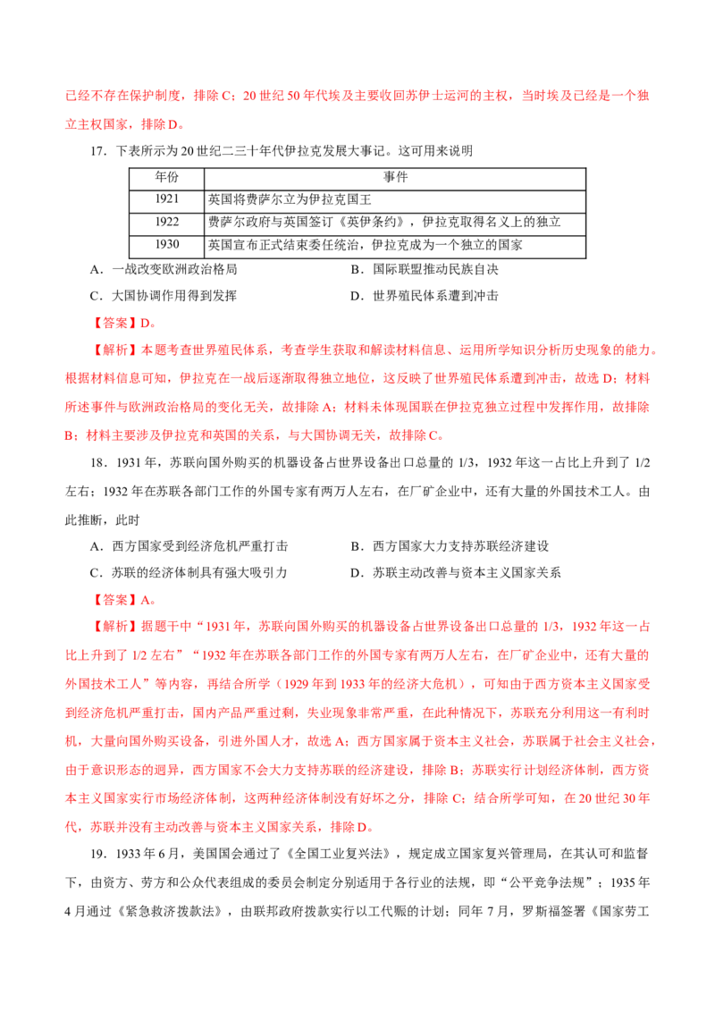 押江苏卷第15题一战至二战（解析版）_07高考历史_2024年新高考资料_52024三轮冲刺_备战2024年高考历史临考题号押题（江苏专用）323111722