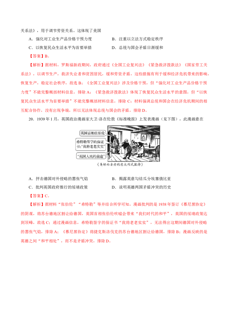 押江苏卷第15题一战至二战（解析版）_07高考历史_2024年新高考资料_52024三轮冲刺_备战2024年高考历史临考题号押题（江苏专用）323111722