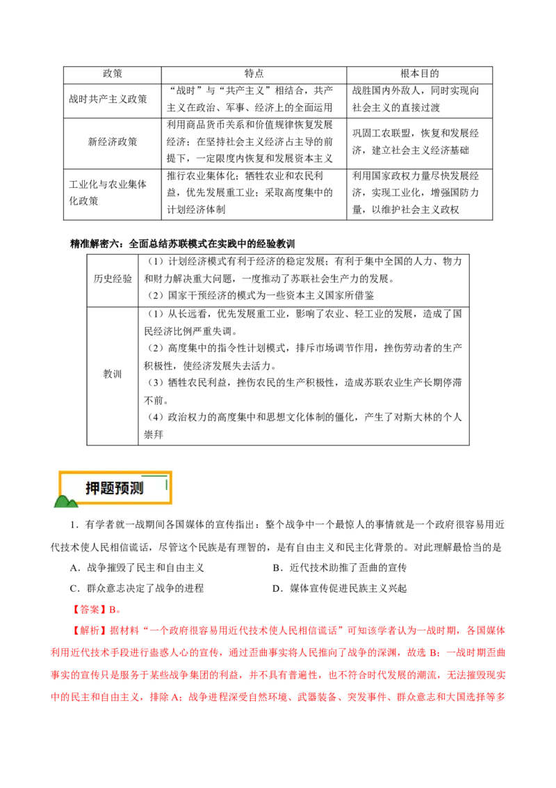 押江苏卷第15题一战至二战（解析版）_07高考历史_2024年新高考资料_52024三轮冲刺_备战2024年高考历史临考题号押题（江苏专用）323111722