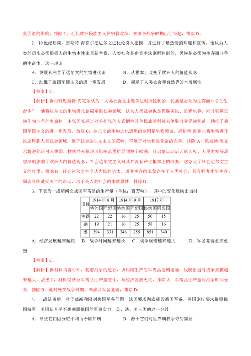 押江苏卷第15题一战至二战（解析版）_07高考历史_2024年新高考资料_52024三轮冲刺_备战2024年高考历史临考题号押题（江苏专用）323111722
