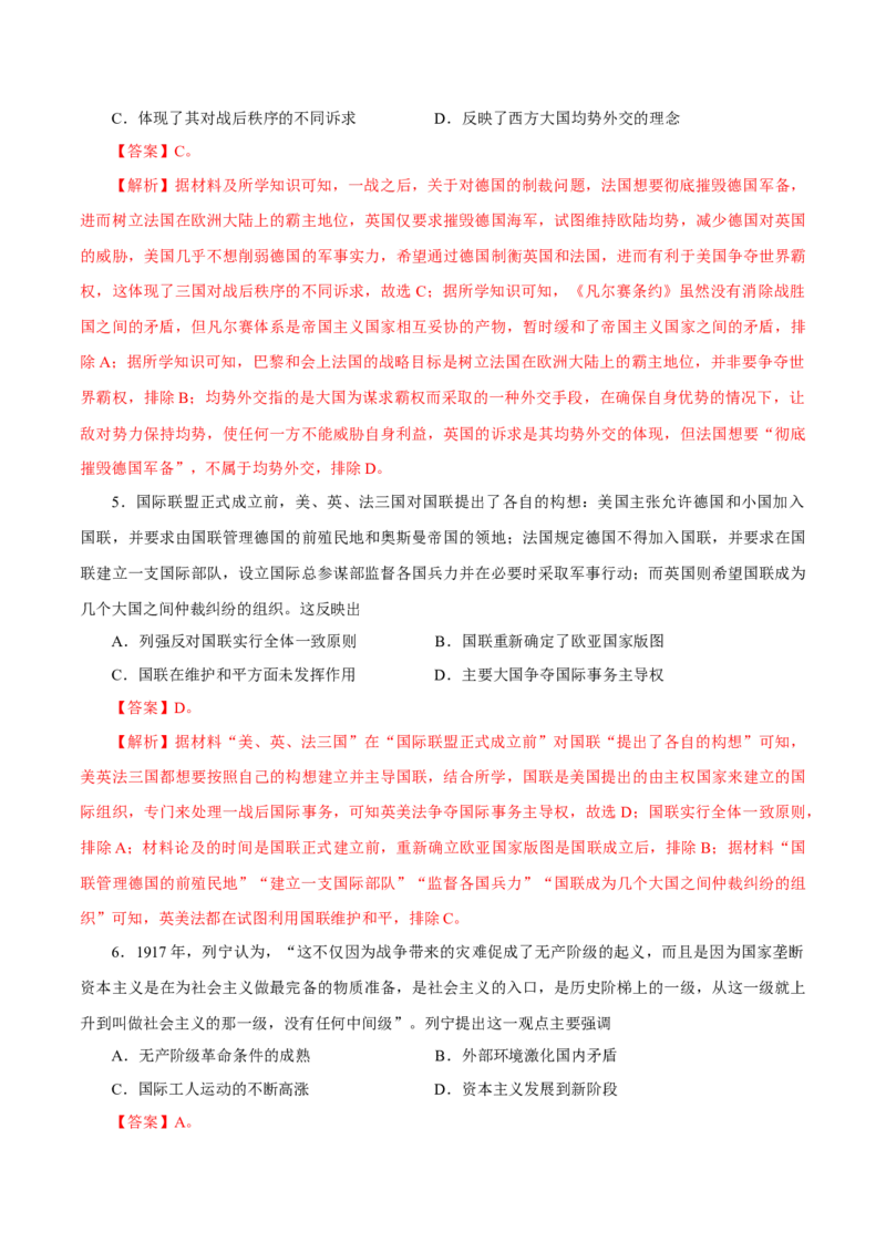 押江苏卷第15题一战至二战（解析版）_07高考历史_2024年新高考资料_52024三轮冲刺_备战2024年高考历史临考题号押题（江苏专用）323111722