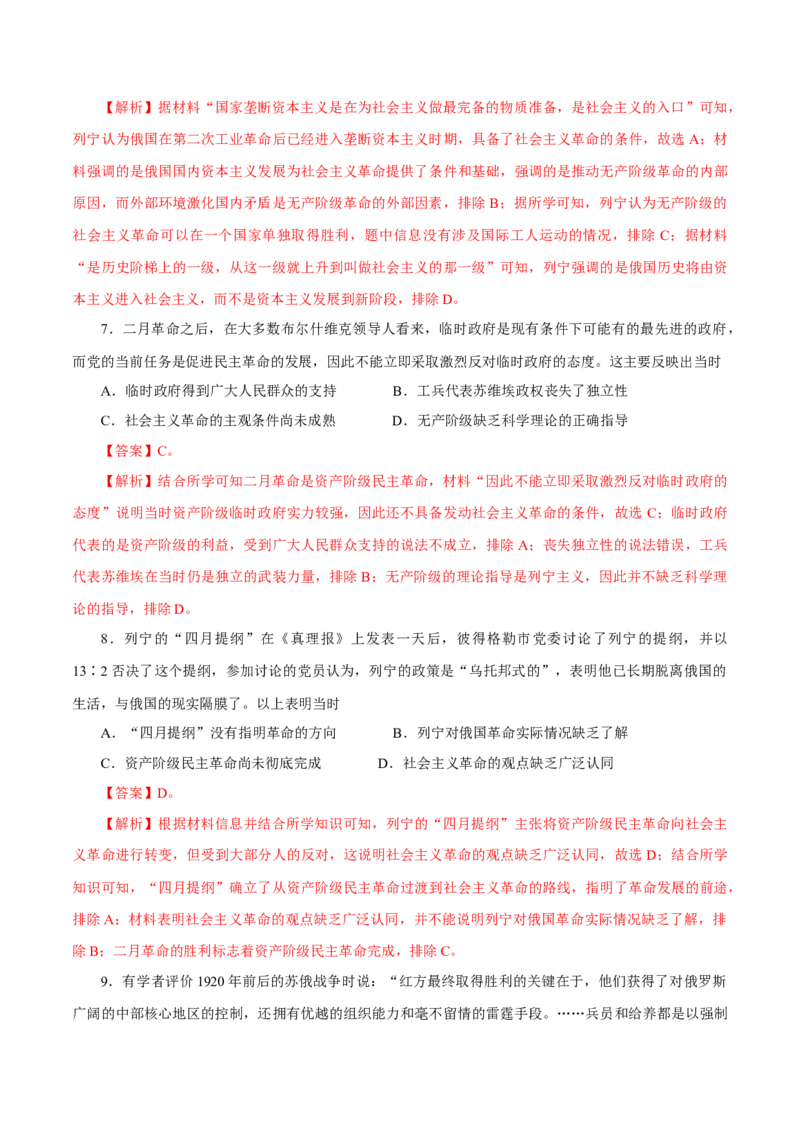 押江苏卷第15题一战至二战（解析版）_07高考历史_2024年新高考资料_52024三轮冲刺_备战2024年高考历史临考题号押题（江苏专用）323111722