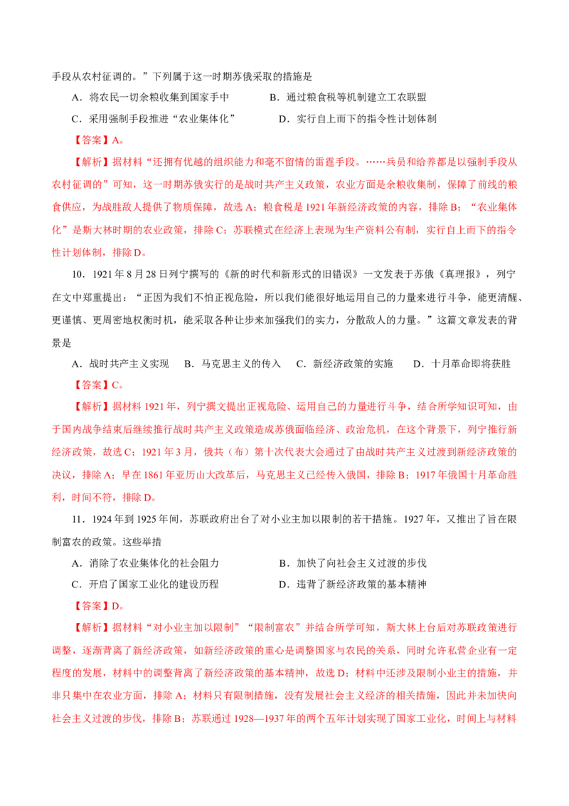 押江苏卷第15题一战至二战（解析版）_07高考历史_2024年新高考资料_52024三轮冲刺_备战2024年高考历史临考题号押题（江苏专用）323111722