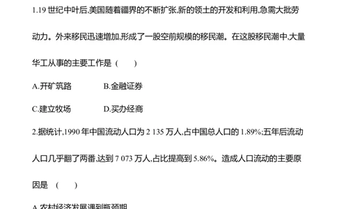备战2023高考历史全程复习四十五　人口迁徙、文化交融与认同课时训练（学生版）_07高考历史_通用版（老高考）复习资料_2023年复习资料
