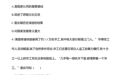 备战2023高考历史全程复习四十五　人口迁徙、文化交融与认同课时训练（学生版）_07高考历史_通用版（老高考）复习资料_2023年复习资料
