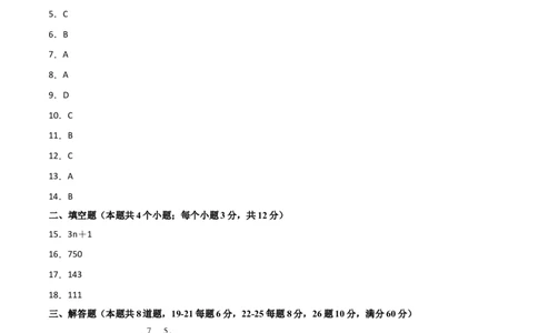 数学-2024年秋季七年级入学分班考试模拟卷（02）（评分标准版）（北师大版）_北京小升初全套文件_数学