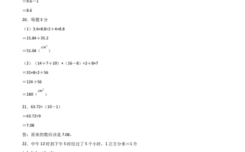 数学-2024年秋季七年级入学分班考试模拟卷（02）（评分标准版）（北师大版）_北京小升初全套文件_数学