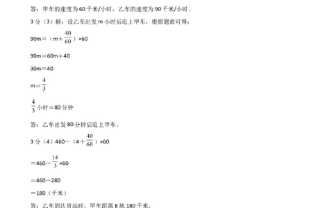 数学-2024年秋季七年级入学分班考试模拟卷（02）（评分标准版）（北师大版）_北京小升初全套文件_数学