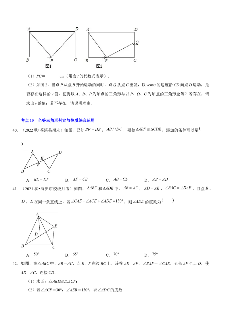 第四章三角形（A卷&middot;知识通关练）（原卷版）_北师大初中数学_7下-北师大版初中数学_7下-初中数学北师大版（旧版）赠送_06专项讲练