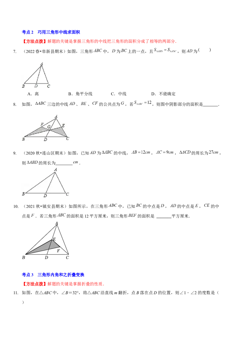 第四章三角形（A卷&middot;知识通关练）（原卷版）_北师大初中数学_7下-北师大版初中数学_7下-初中数学北师大版（旧版）赠送_06专项讲练