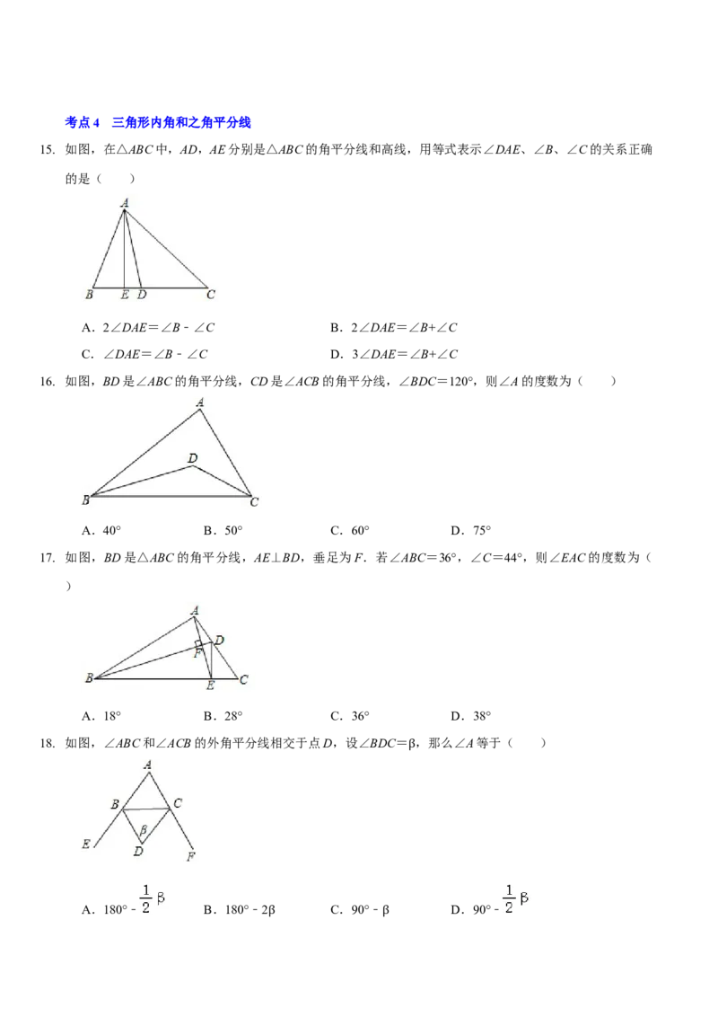 第四章三角形（A卷&middot;知识通关练）（原卷版）_北师大初中数学_7下-北师大版初中数学_7下-初中数学北师大版（旧版）赠送_06专项讲练