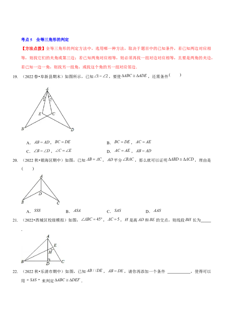 第四章三角形（A卷&middot;知识通关练）（原卷版）_北师大初中数学_7下-北师大版初中数学_7下-初中数学北师大版（旧版）赠送_06专项讲练