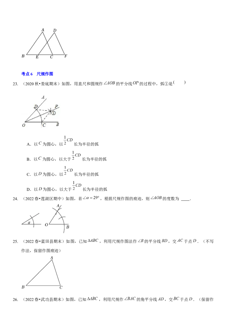 第四章三角形（A卷&middot;知识通关练）（原卷版）_北师大初中数学_7下-北师大版初中数学_7下-初中数学北师大版（旧版）赠送_06专项讲练