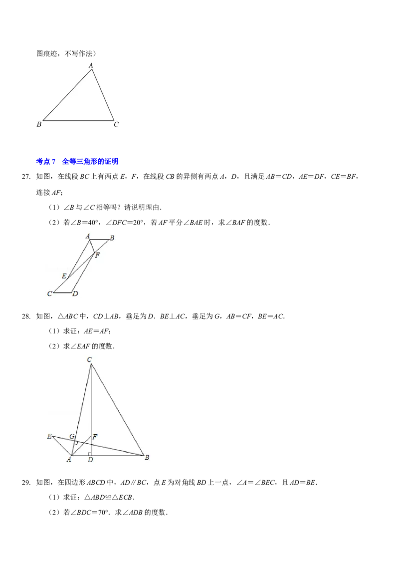 第四章三角形（A卷&middot;知识通关练）（原卷版）_北师大初中数学_7下-北师大版初中数学_7下-初中数学北师大版（旧版）赠送_06专项讲练
