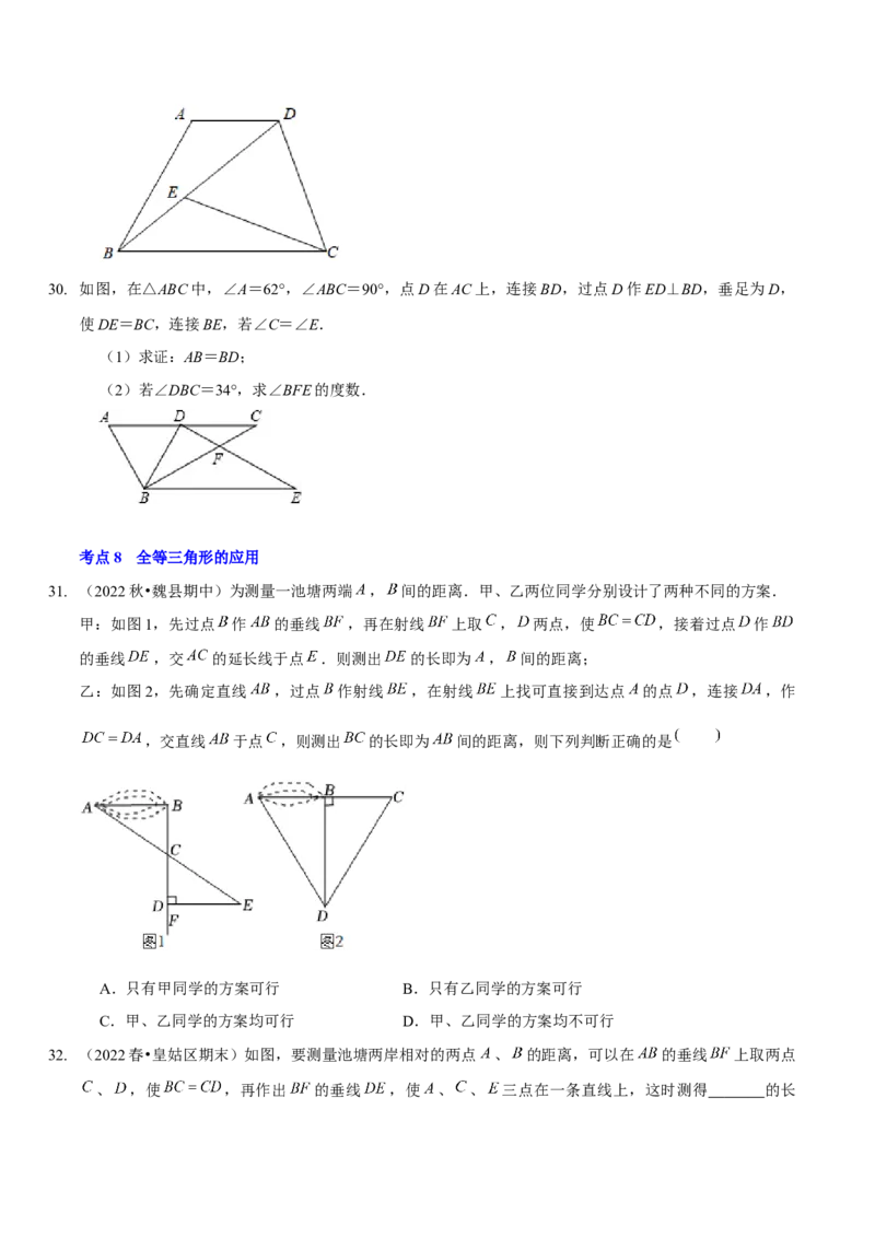 第四章三角形（A卷&middot;知识通关练）（原卷版）_北师大初中数学_7下-北师大版初中数学_7下-初中数学北师大版（旧版）赠送_06专项讲练