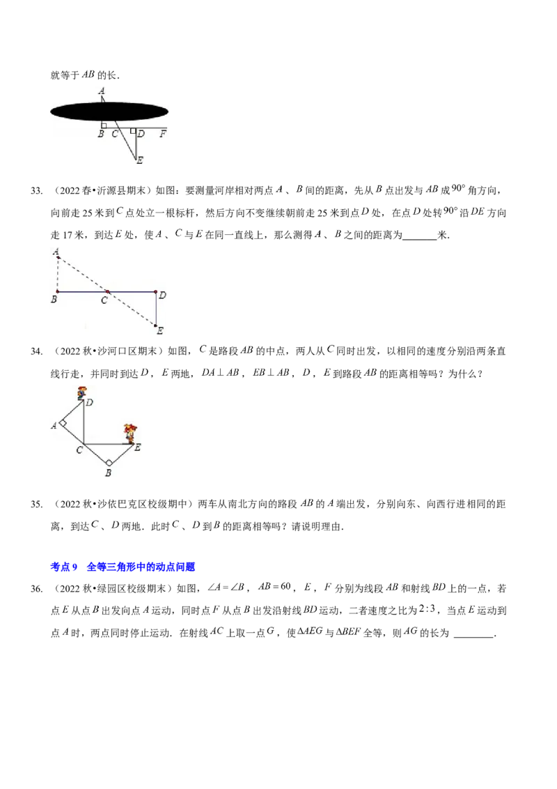 第四章三角形（A卷&middot;知识通关练）（原卷版）_北师大初中数学_7下-北师大版初中数学_7下-初中数学北师大版（旧版）赠送_06专项讲练
