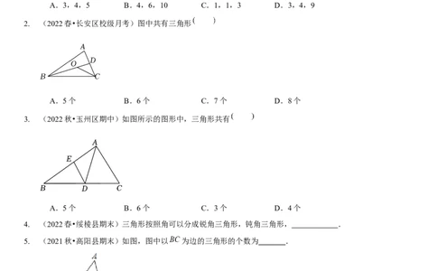第四章三角形（A卷&middot;知识通关练）（原卷版）_北师大初中数学_7下-北师大版初中数学_7下-初中数学北师大版（旧版）赠送_06专项讲练
