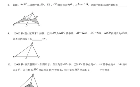 第四章三角形（A卷&middot;知识通关练）（原卷版）_北师大初中数学_7下-北师大版初中数学_7下-初中数学北师大版（旧版）赠送_06专项讲练