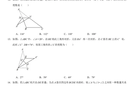 第四章三角形（A卷&middot;知识通关练）（原卷版）_北师大初中数学_7下-北师大版初中数学_7下-初中数学北师大版（旧版）赠送_06专项讲练