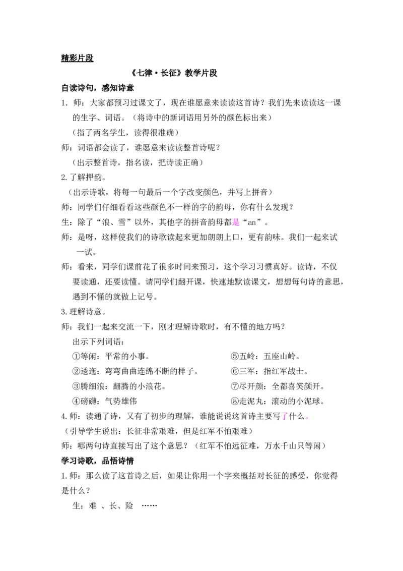 5七律&middot;长征精彩片段_25秋1-6年级语文上册课件教案_25秋统编版语文六年级上册_统编版语文六年级上册教学资源包（25秋七彩课堂）_2.第二单元_5七律&middot;长征_辅教资源_精彩片段