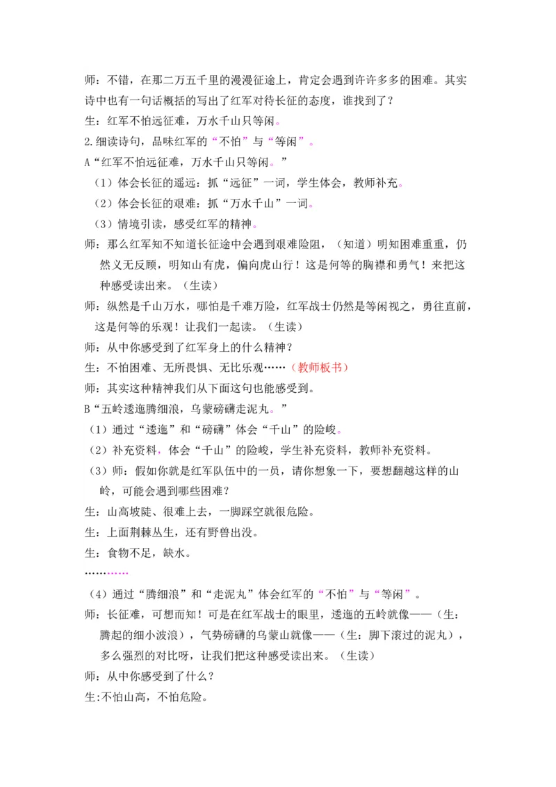 5七律&middot;长征精彩片段_25秋1-6年级语文上册课件教案_25秋统编版语文六年级上册_统编版语文六年级上册教学资源包（25秋七彩课堂）_2.第二单元_5七律&middot;长征_辅教资源_精彩片段