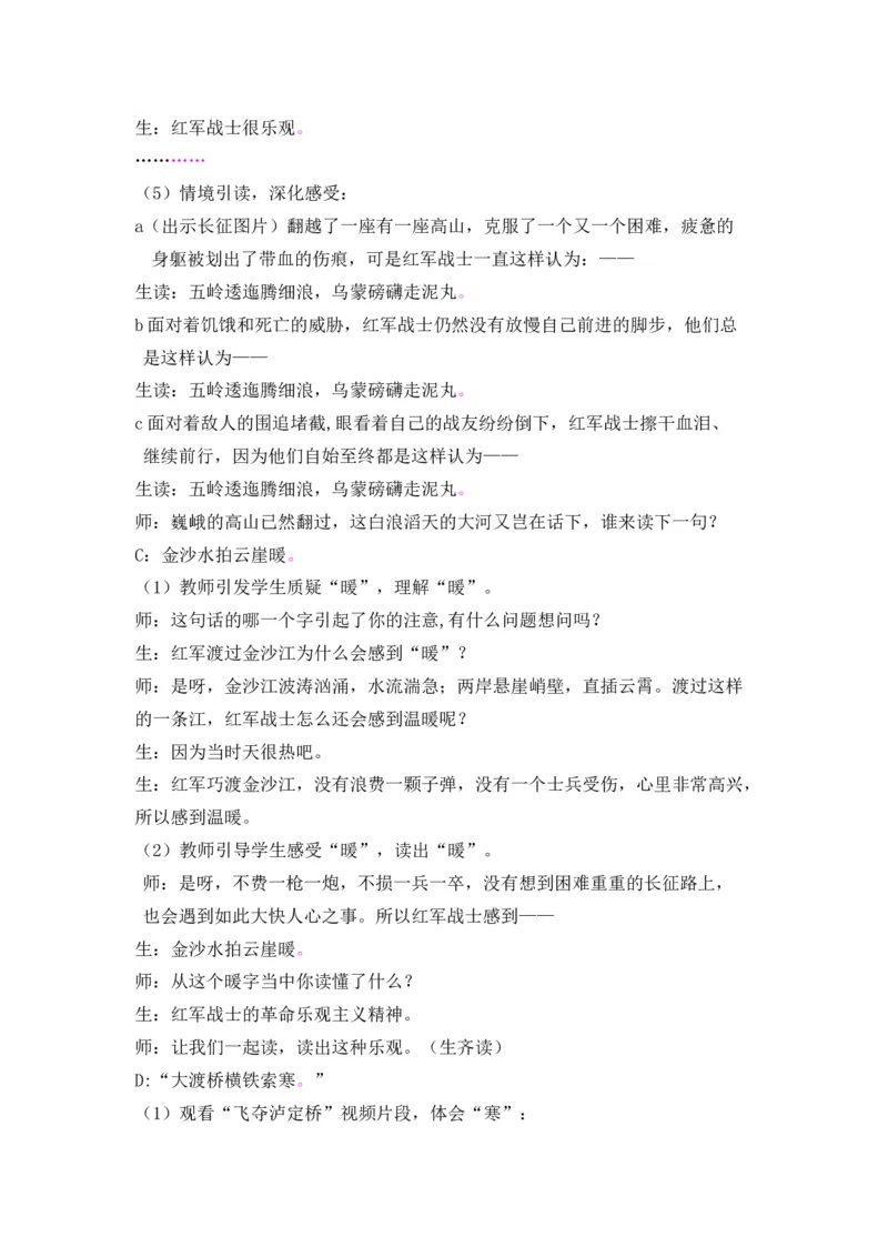 5七律&middot;长征精彩片段_25秋1-6年级语文上册课件教案_25秋统编版语文六年级上册_统编版语文六年级上册教学资源包（25秋七彩课堂）_2.第二单元_5七律&middot;长征_辅教资源_精彩片段