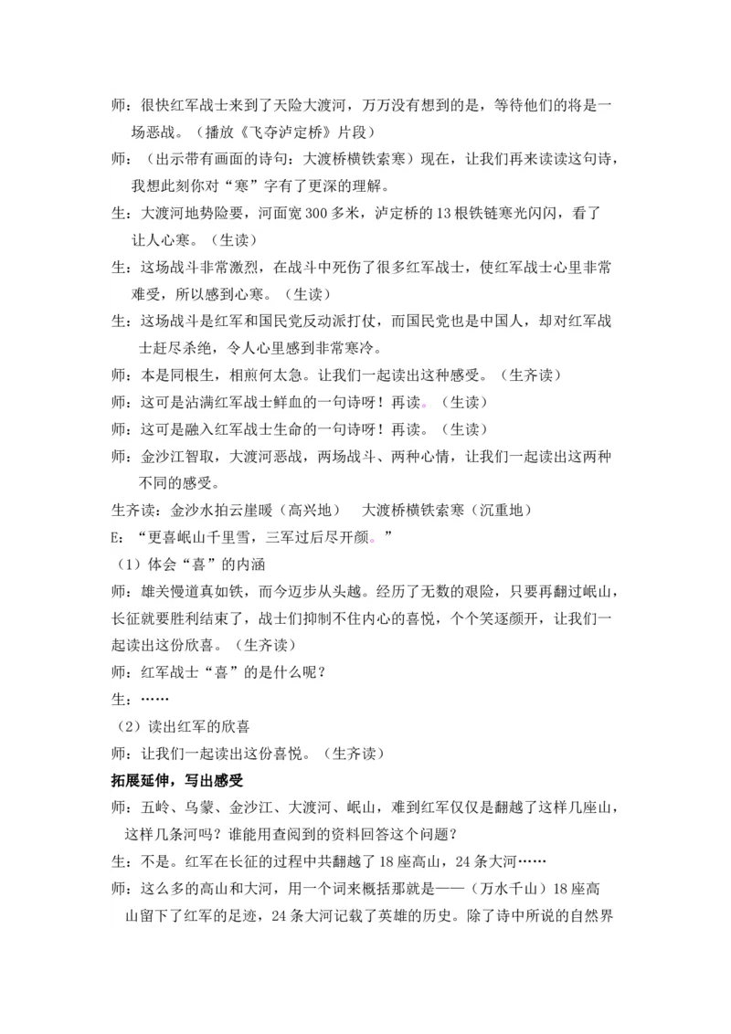 5七律&middot;长征精彩片段_25秋1-6年级语文上册课件教案_25秋统编版语文六年级上册_统编版语文六年级上册教学资源包（25秋七彩课堂）_2.第二单元_5七律&middot;长征_辅教资源_精彩片段