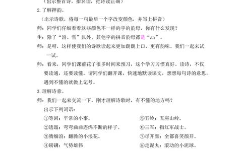 5七律&middot;长征精彩片段_25秋1-6年级语文上册课件教案_25秋统编版语文六年级上册_统编版语文六年级上册教学资源包（25秋七彩课堂）_2.第二单元_5七律&middot;长征_辅教资源_精彩片段