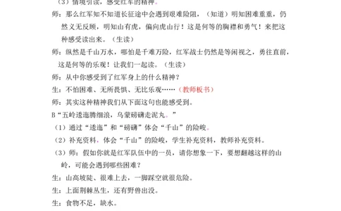 5七律&middot;长征精彩片段_25秋1-6年级语文上册课件教案_25秋统编版语文六年级上册_统编版语文六年级上册教学资源包（25秋七彩课堂）_2.第二单元_5七律&middot;长征_辅教资源_精彩片段