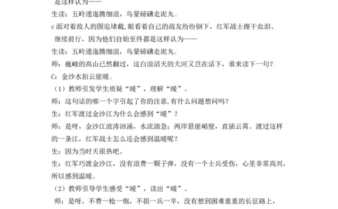 5七律&middot;长征精彩片段_25秋1-6年级语文上册课件教案_25秋统编版语文六年级上册_统编版语文六年级上册教学资源包（25秋七彩课堂）_2.第二单元_5七律&middot;长征_辅教资源_精彩片段