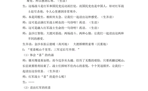 5七律&middot;长征精彩片段_25秋1-6年级语文上册课件教案_25秋统编版语文六年级上册_统编版语文六年级上册教学资源包（25秋七彩课堂）_2.第二单元_5七律&middot;长征_辅教资源_精彩片段