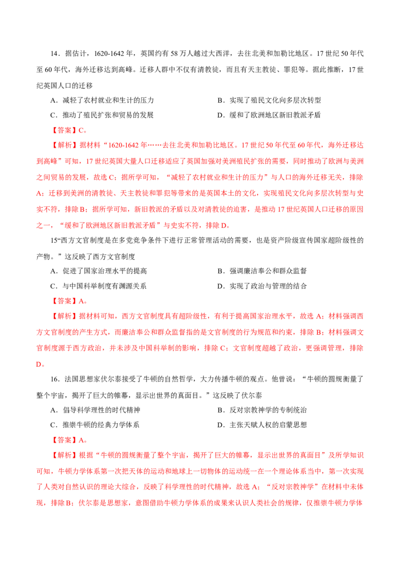 押江苏卷第13题新航路开辟及近代思想解放运动（解析版）_07高考历史_2024年新高考资料_52024三轮冲刺_备战2024年高考历史临考题号押题（江苏专用）323111722