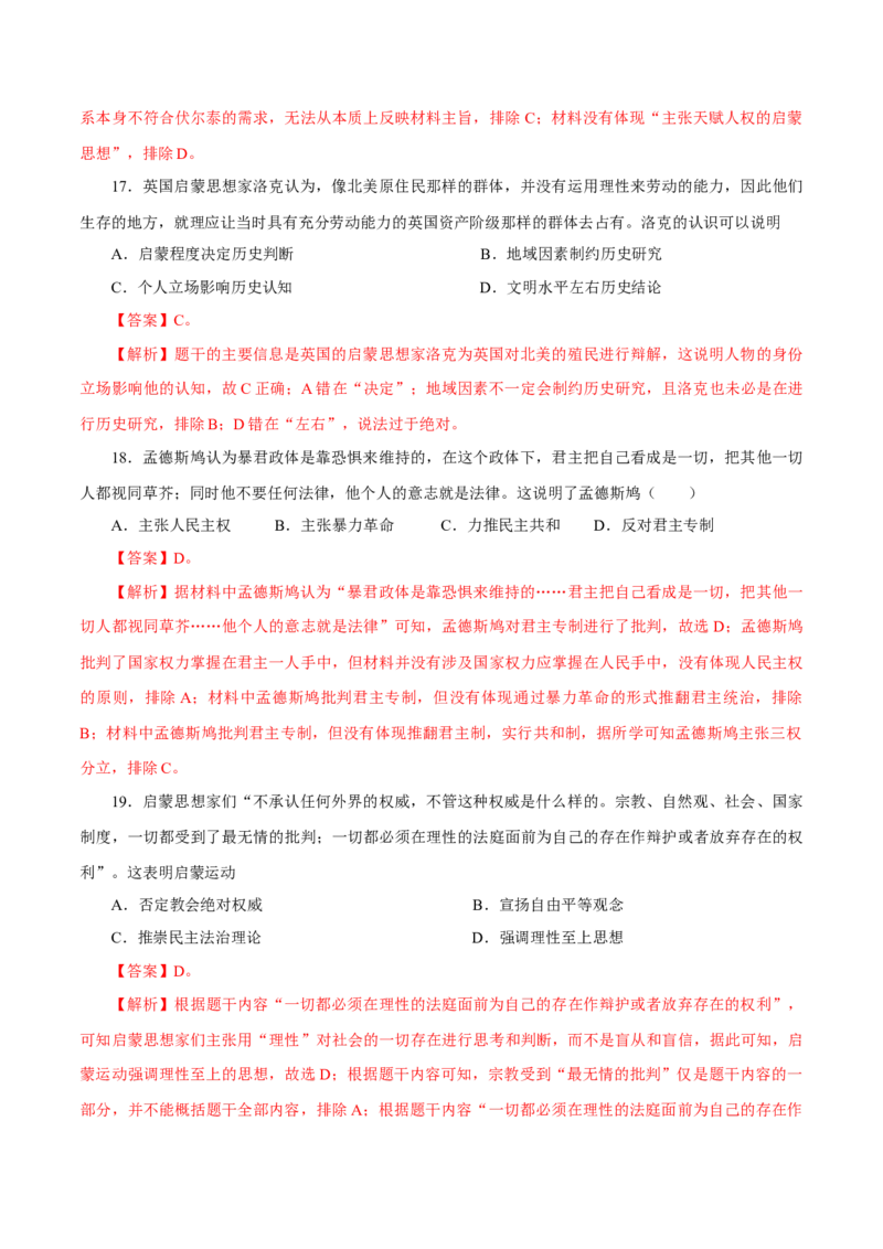 押江苏卷第13题新航路开辟及近代思想解放运动（解析版）_07高考历史_2024年新高考资料_52024三轮冲刺_备战2024年高考历史临考题号押题（江苏专用）323111722