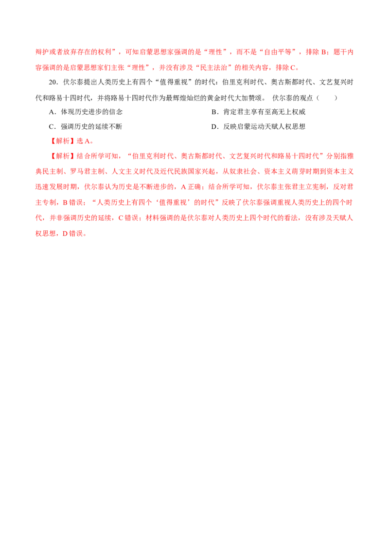 押江苏卷第13题新航路开辟及近代思想解放运动（解析版）_07高考历史_2024年新高考资料_52024三轮冲刺_备战2024年高考历史临考题号押题（江苏专用）323111722