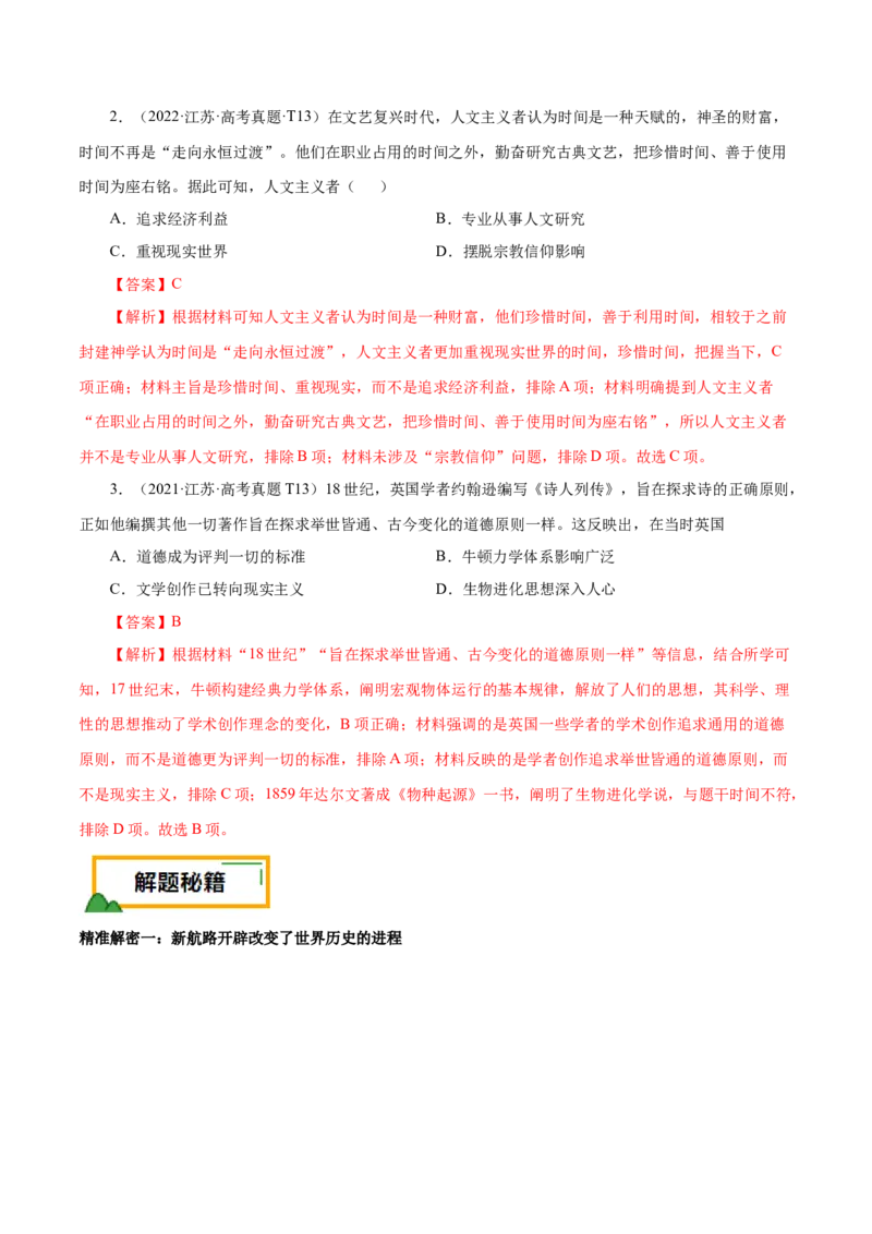 押江苏卷第13题新航路开辟及近代思想解放运动（解析版）_07高考历史_2024年新高考资料_52024三轮冲刺_备战2024年高考历史临考题号押题（江苏专用）323111722