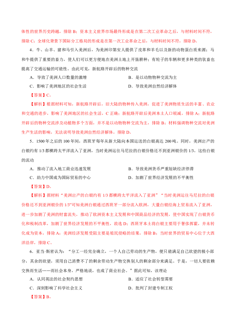 押江苏卷第13题新航路开辟及近代思想解放运动（解析版）_07高考历史_2024年新高考资料_52024三轮冲刺_备战2024年高考历史临考题号押题（江苏专用）323111722