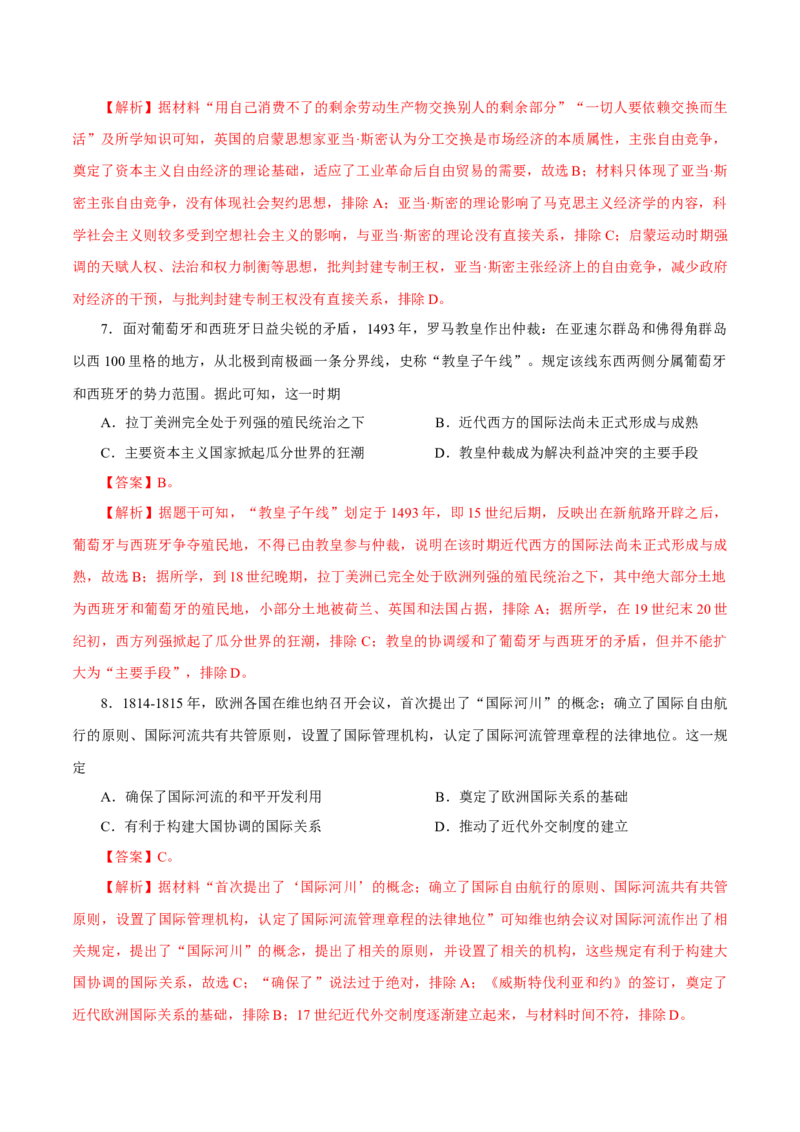 押江苏卷第13题新航路开辟及近代思想解放运动（解析版）_07高考历史_2024年新高考资料_52024三轮冲刺_备战2024年高考历史临考题号押题（江苏专用）323111722