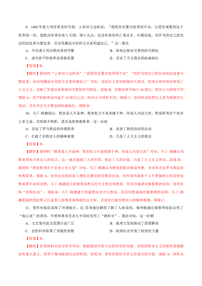 押江苏卷第13题新航路开辟及近代思想解放运动（解析版）_07高考历史_2024年新高考资料_52024三轮冲刺_备战2024年高考历史临考题号押题（江苏专用）323111722