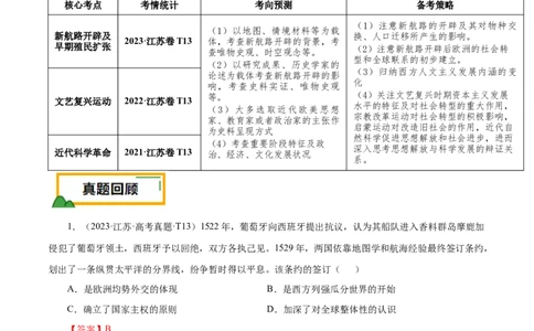 押江苏卷第13题新航路开辟及近代思想解放运动（解析版）_07高考历史_2024年新高考资料_52024三轮冲刺_备战2024年高考历史临考题号押题（江苏专用）323111722