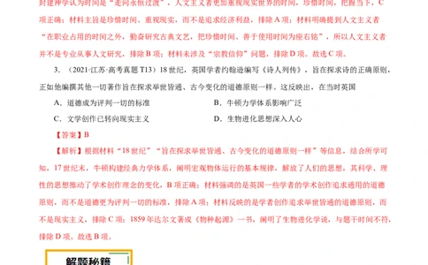 押江苏卷第13题新航路开辟及近代思想解放运动（解析版）_07高考历史_2024年新高考资料_52024三轮冲刺_备战2024年高考历史临考题号押题（江苏专用）323111722