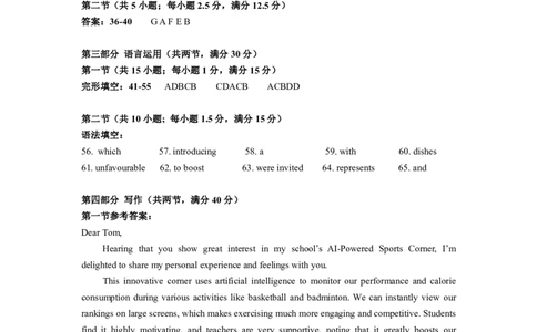 2026届广东省茂名市高州市高三上学期一模英语答案_全国高考模拟卷_2026年2月_2602042026年广东省茂名市高三年级第一次综合测试（全科）_2026年广东省茂名市高三年级第一次综合测试英语