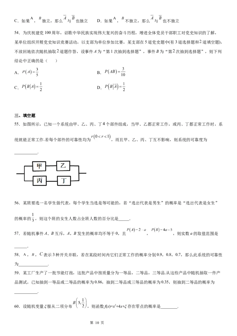 微专题互斥、对立事件判断讲义&mdash;&mdash;2023届高考数学一轮《考点&middot;题型&middot;技巧》精讲与精练_02高考数学_通用版（老高考）复习资料_2023年复习资料_一轮复习