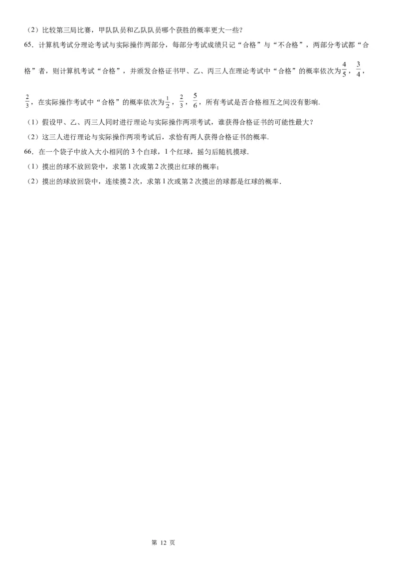 微专题互斥、对立事件判断讲义&mdash;&mdash;2023届高考数学一轮《考点&middot;题型&middot;技巧》精讲与精练_02高考数学_通用版（老高考）复习资料_2023年复习资料_一轮复习