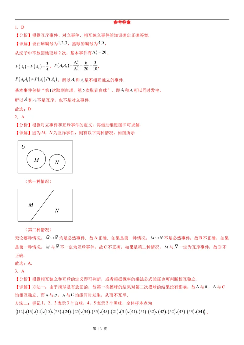 微专题互斥、对立事件判断讲义&mdash;&mdash;2023届高考数学一轮《考点&middot;题型&middot;技巧》精讲与精练_02高考数学_通用版（老高考）复习资料_2023年复习资料_一轮复习