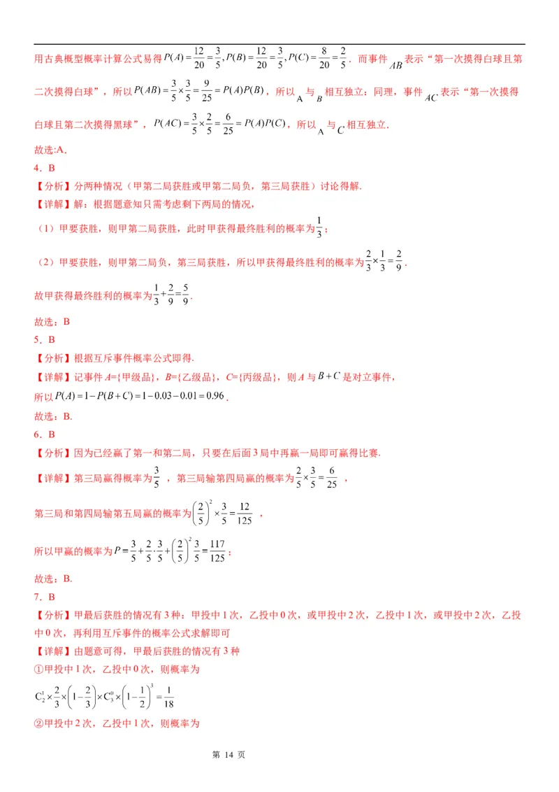 微专题互斥、对立事件判断讲义&mdash;&mdash;2023届高考数学一轮《考点&middot;题型&middot;技巧》精讲与精练_02高考数学_通用版（老高考）复习资料_2023年复习资料_一轮复习
