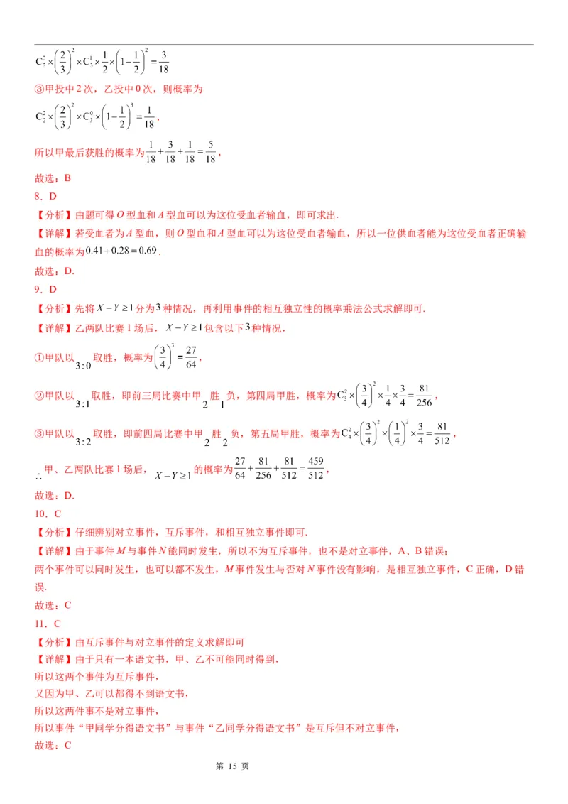 微专题互斥、对立事件判断讲义&mdash;&mdash;2023届高考数学一轮《考点&middot;题型&middot;技巧》精讲与精练_02高考数学_通用版（老高考）复习资料_2023年复习资料_一轮复习