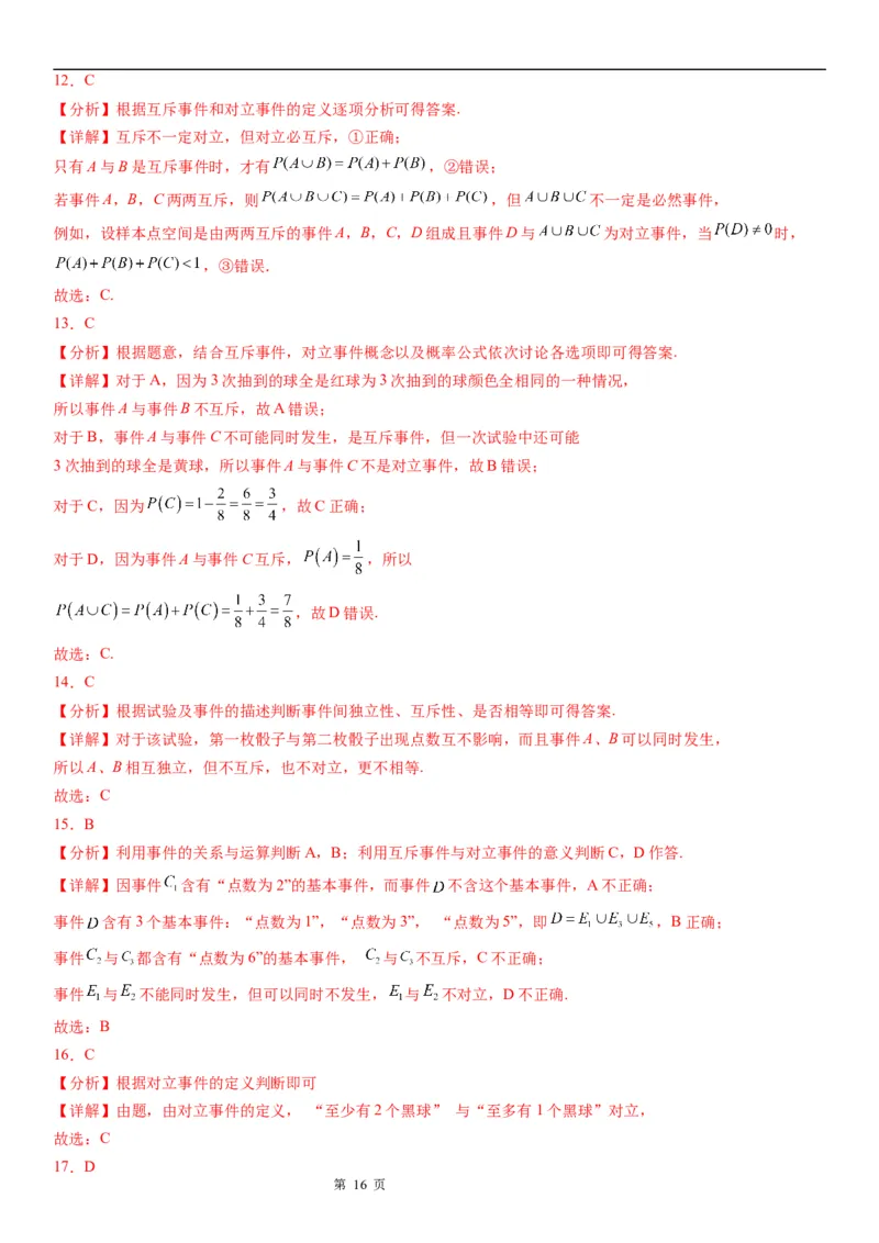 微专题互斥、对立事件判断讲义&mdash;&mdash;2023届高考数学一轮《考点&middot;题型&middot;技巧》精讲与精练_02高考数学_通用版（老高考）复习资料_2023年复习资料_一轮复习