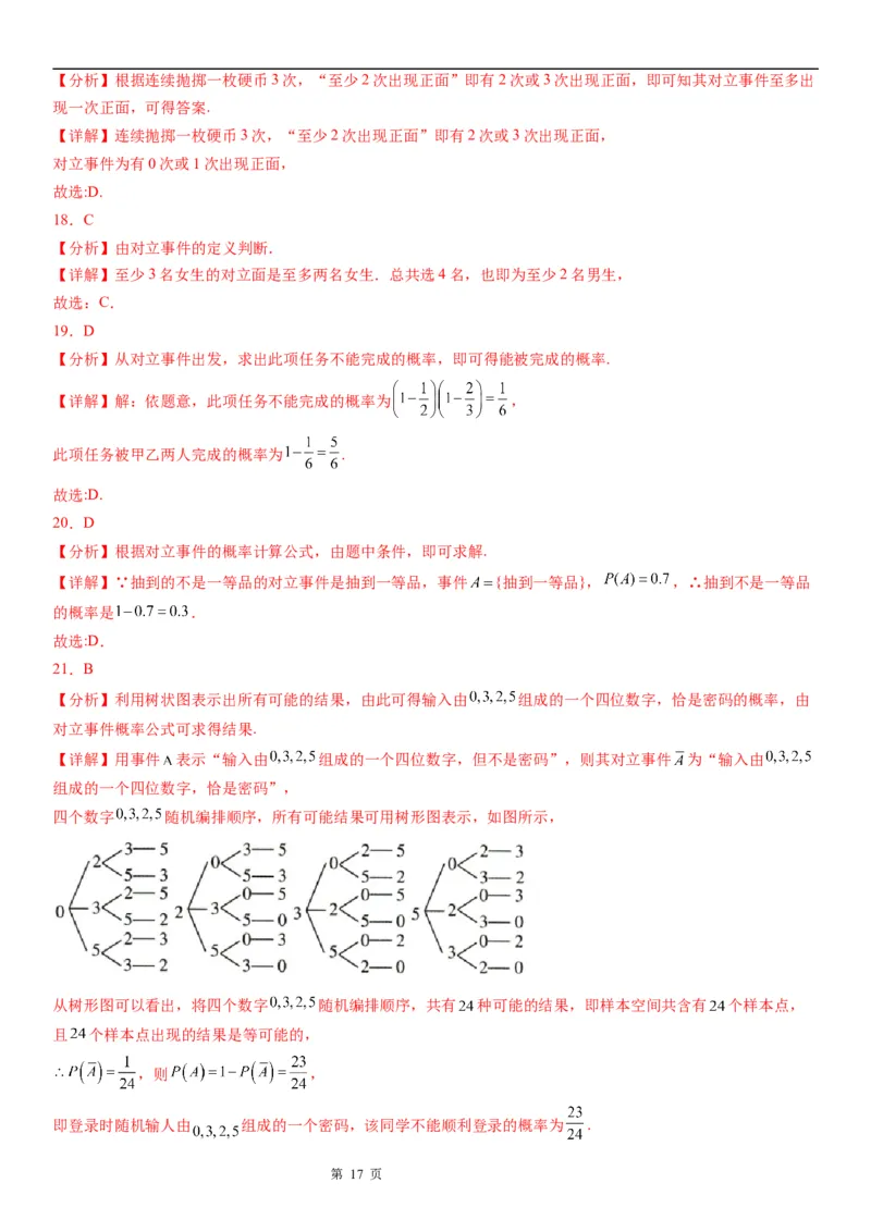 微专题互斥、对立事件判断讲义&mdash;&mdash;2023届高考数学一轮《考点&middot;题型&middot;技巧》精讲与精练_02高考数学_通用版（老高考）复习资料_2023年复习资料_一轮复习